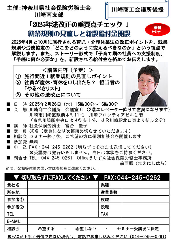 2025年2月支部広報セミナーチラシ