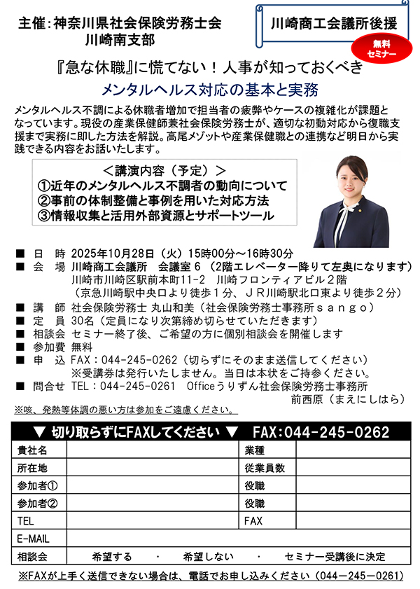 2025年10月支部広報セミナーチラシ