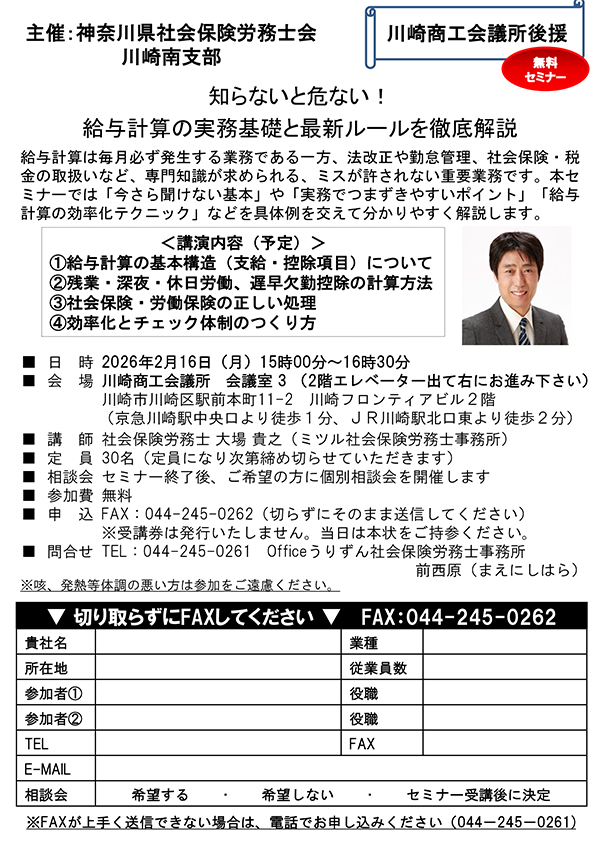 2026年2月支部広報セミナーチラシ